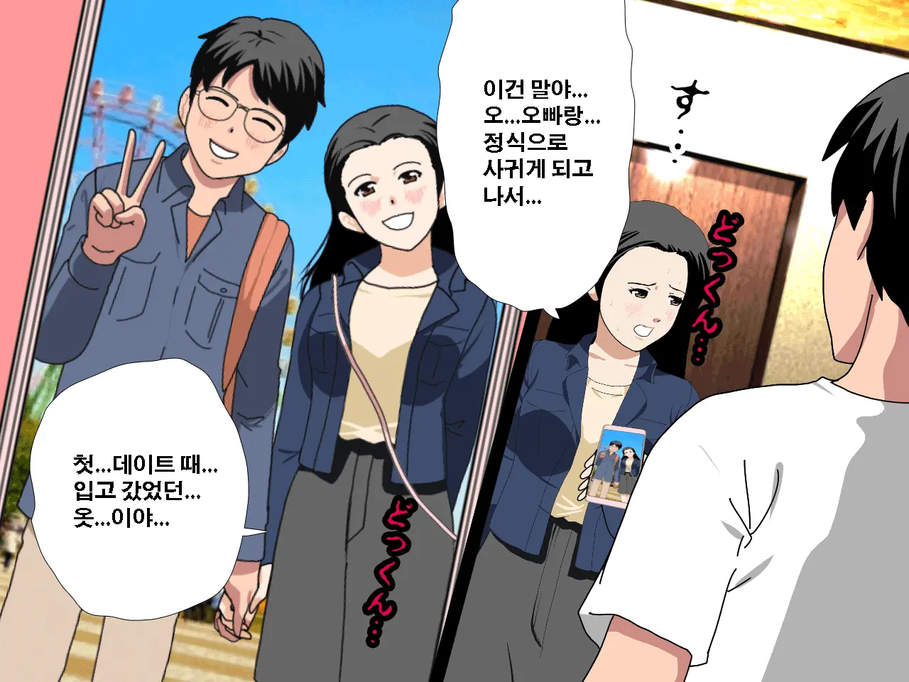 Saimin Uwaki Kenkyuubu Ch. 4 | 최면 바람기 연구회 제4화